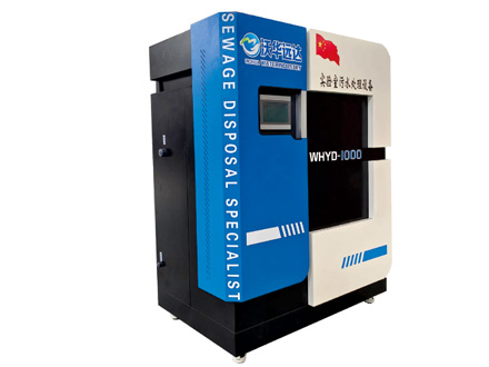 化验室医院污水处理设备