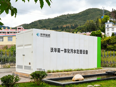 生活污水处理一体化处理设备